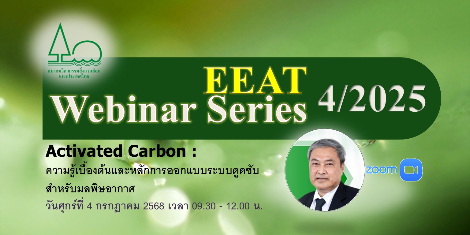 EEAT Webinar Series No.4/2025